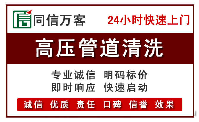 易县高压清洗