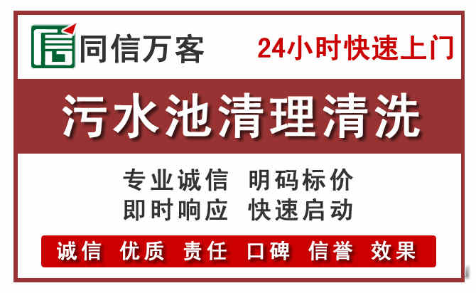 易县污水池清理